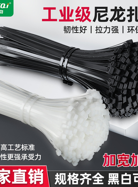 尼龙扎带塑料捆绑带自锁式捆扎条扎线带卡扣拉紧带黑白束线带
