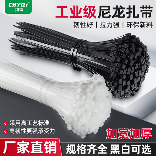 尼龙扎带塑料捆绑带自锁式捆扎条扎线带卡扣拉紧带黑白束线带