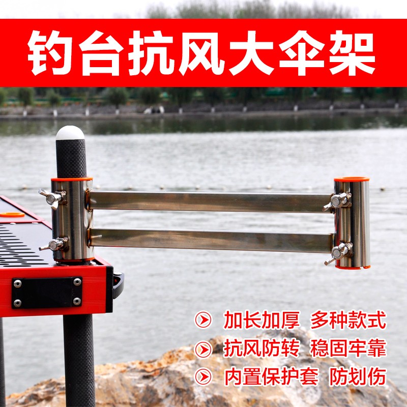 新款钓台配件加厚不锈钢伞架万向通用台钓套腿大伞架渔具钓鱼支架