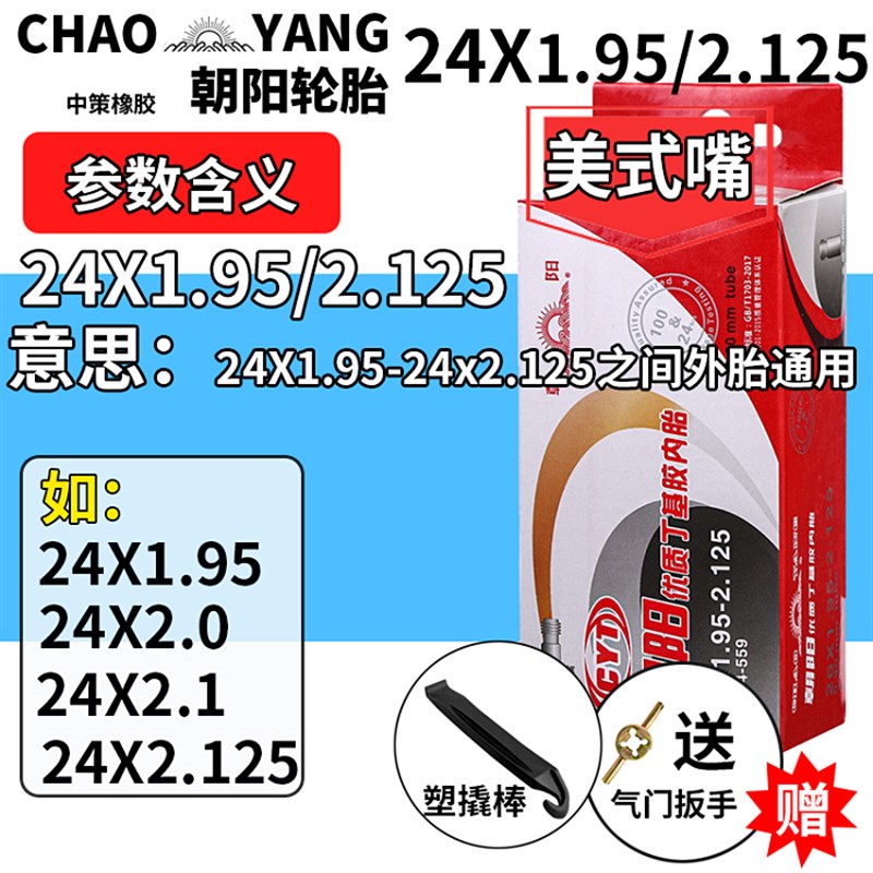 朝阳轮胎自行车12/14/16/18/20/22/24/27.5/26x1.5/1.75/1.95内胎
