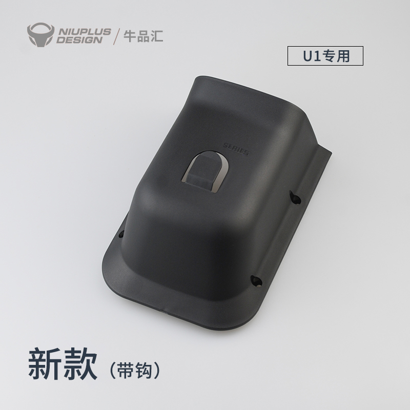 小牛U1/Us/U+/UQi/G0/G1/G2/F0前置储物盒箱扩展电动车配件