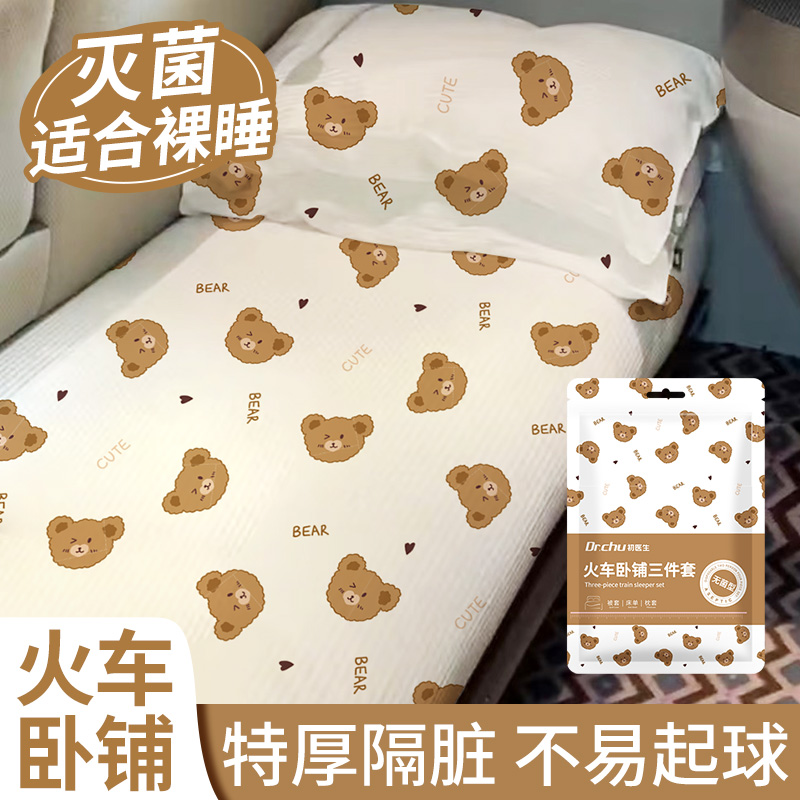 火车卧铺一次性三件套床单被罩枕套旅行隔脏四件套住酒店床上用品