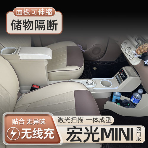 五菱宏光mini四门版专用内饰改装