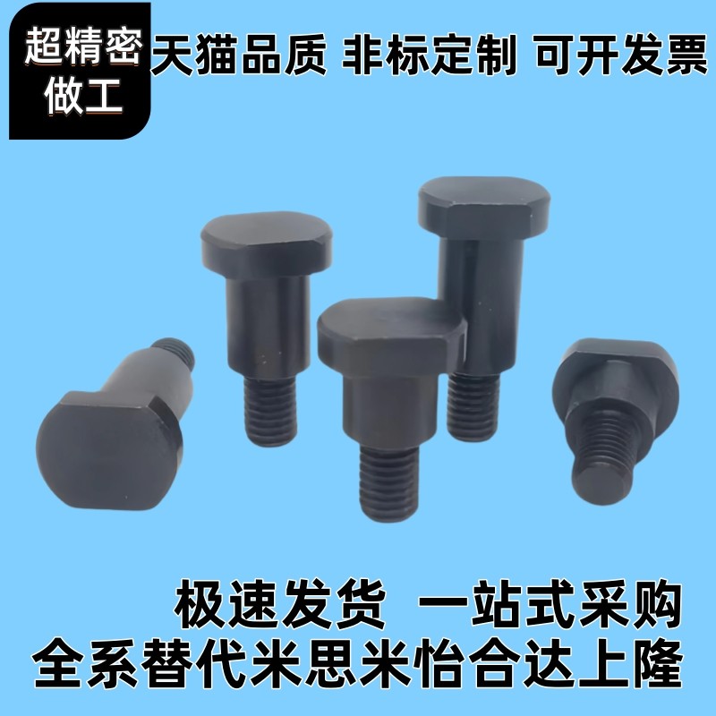 CBDBW4/5/6/8/10/12-1-2-3~20 两平面支点用台阶螺丝 MJK21 发黑