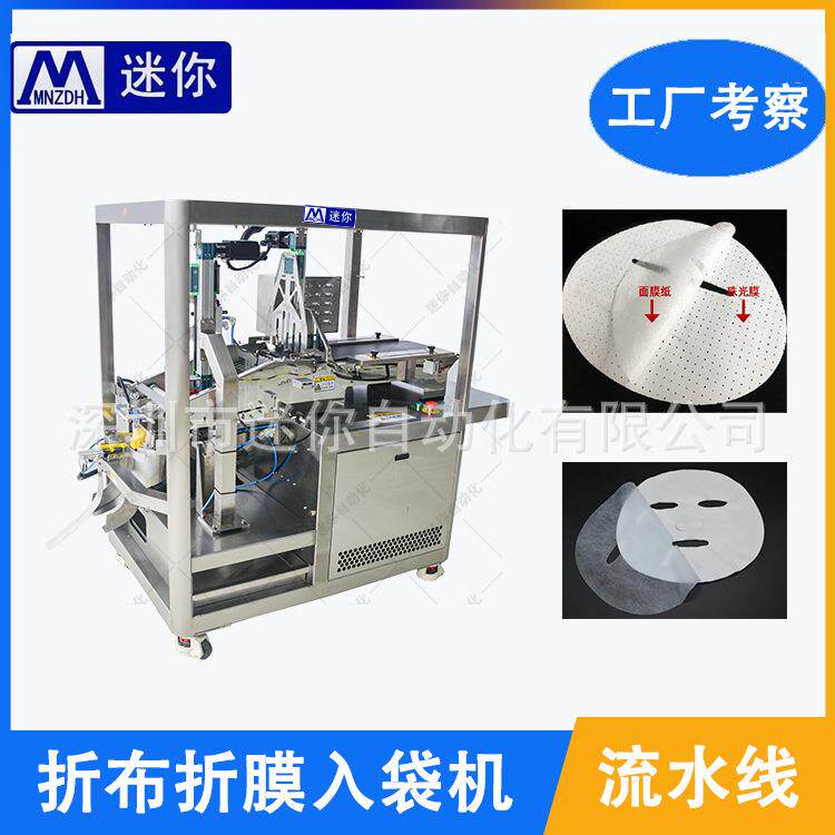 输送式面膜折叠机佩服面膜折叠装袋机二折入袋包装机非标定制