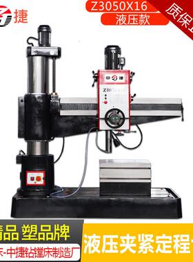 钻床Z050X16中捷050摇臂钻050机械摇臂钻床