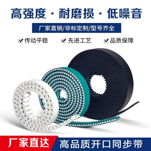 ONLIVE聚氨酯同步带S14M8MAT5T10MXLH开口带橡胶工业皮带pu同步带