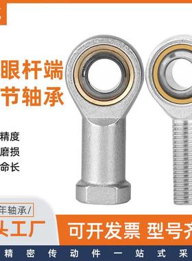 万向节球头杆端关节轴承鱼眼接头M连杆内外螺纹SISA系列出口品质