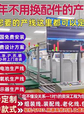 成都户外广告机组装线液晶电视装配线PACK锂电池生产线供应