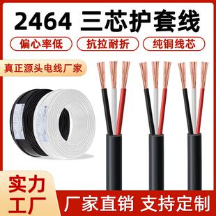 2464线材三芯护套线28/26/24/22/20AWG纯铜PVC电子多芯电源线