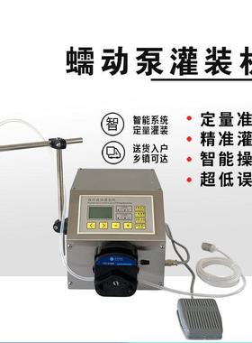 三鹰蠕动泵定量分装机502胶水化工溶剂精油面膜自动液体灌装机