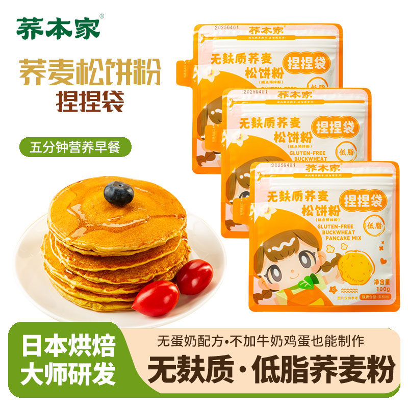 荞本家无麸质荞麦松饼粉捏捏乐低脂儿童早餐烘焙蛋糕铜锣烧预拌粉,粮油调味/速食/干货/烘焙,预拌粉,淘宝优惠券,粉丝福利购,淘宝优惠卷