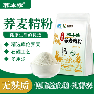荞本家无麸质荞麦粉石碾低温工艺