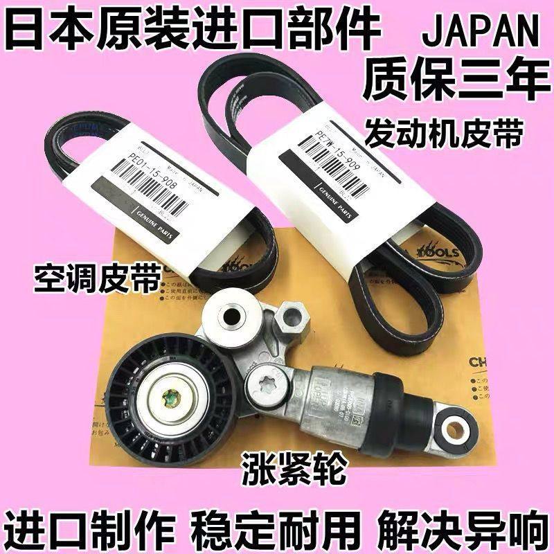 适用马自达CX5/4 昂克赛拉阿特兹发动涨紧轮器发电机冷气水泵皮带,汽车零部件/养护/美容/维保,摆臂胶套,淘宝优惠券,粉丝福利购,淘宝优惠卷