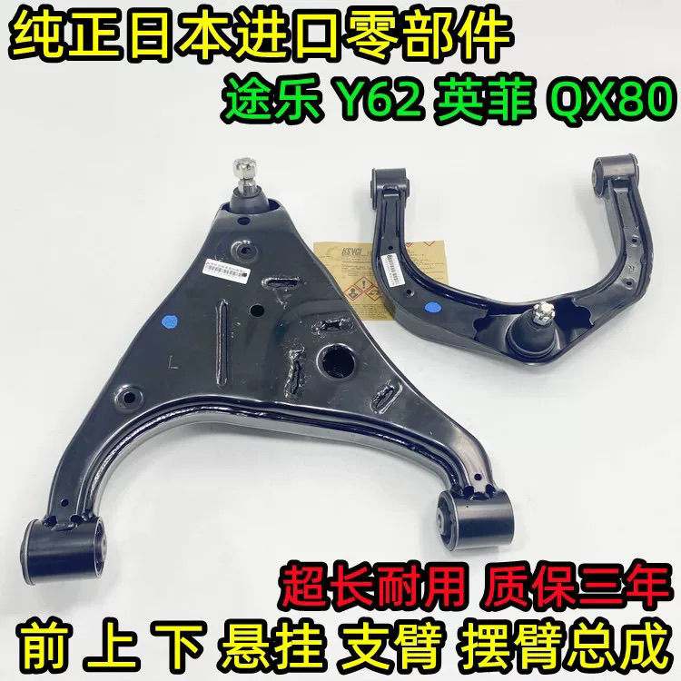 适用途乐Y62英菲X56 XQ80 前上下摆臂前三角臂前下支臂下悬挂总成