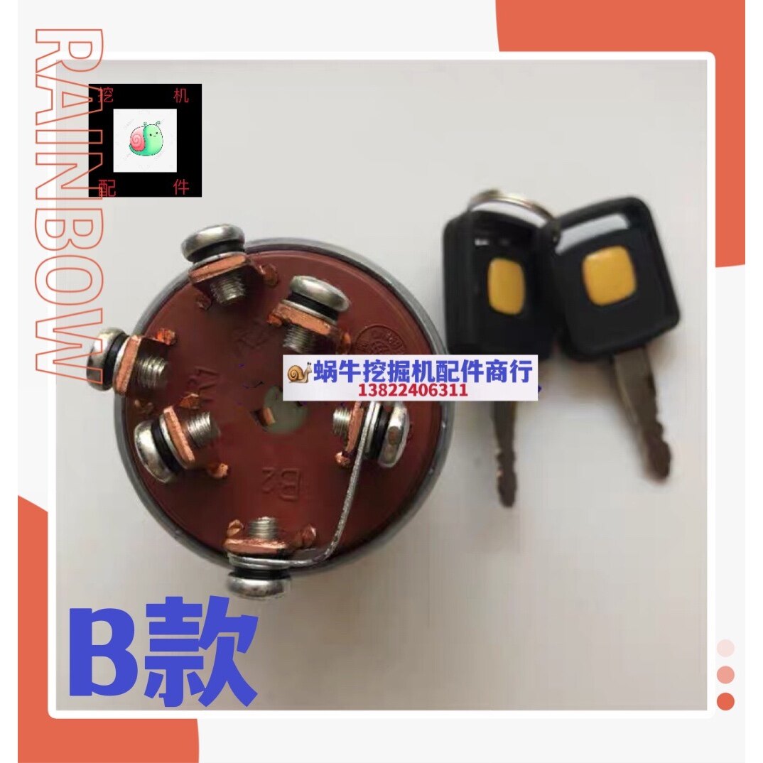 挖掘机徐工XE60 65 80专用点火开关 电门锁 点火启动钥匙开关配件图片