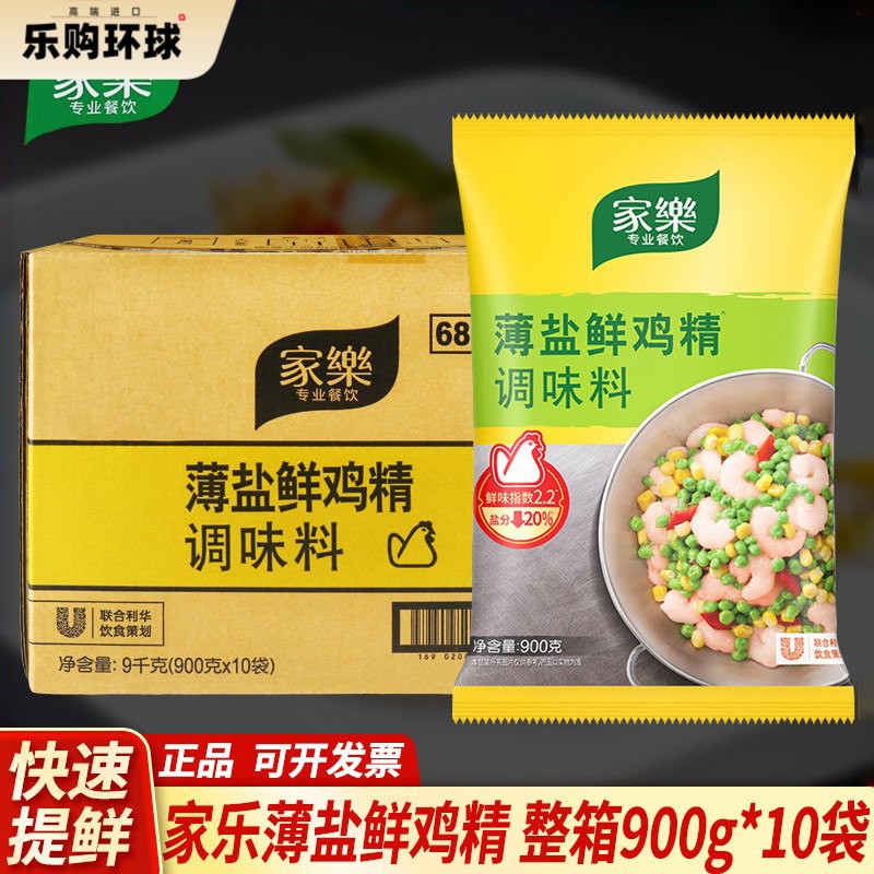 整箱家乐鸡精薄盐鲜鸡精900g替代味精增鲜提味火锅炒菜煲汤调味品图片