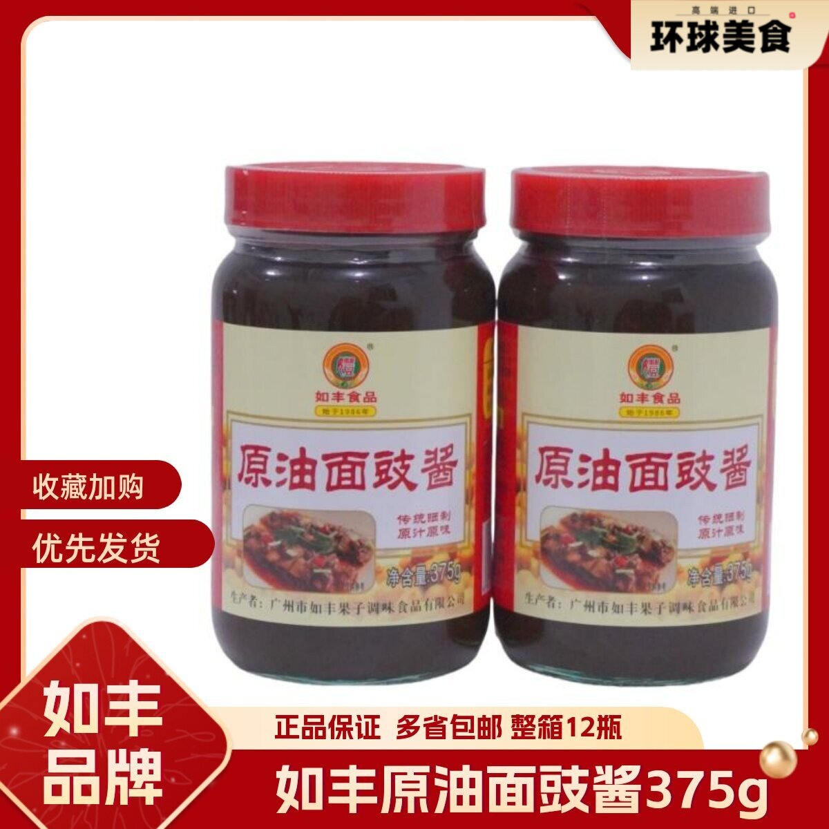 如丰原油面 面豉酱375g磨豉酱黄豆酱炒菜调味酱豆瓣酱焖肉炖肉调图片
