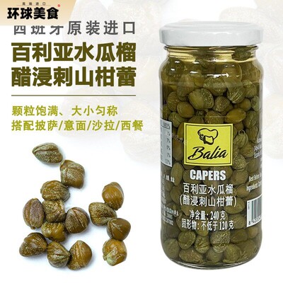西班牙进口百利亚水瓜榴柳240g醋浸刺山柑檑Capers沙拉西餐配菜用