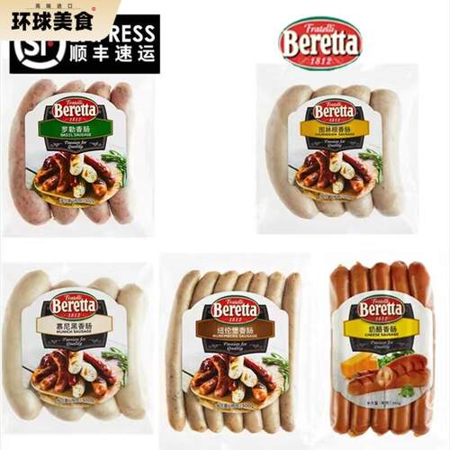 Beretta纽伦堡烤肠拼盘礼盒黑椒罗勒叶罗勒香肠图林根法兰克福肠
