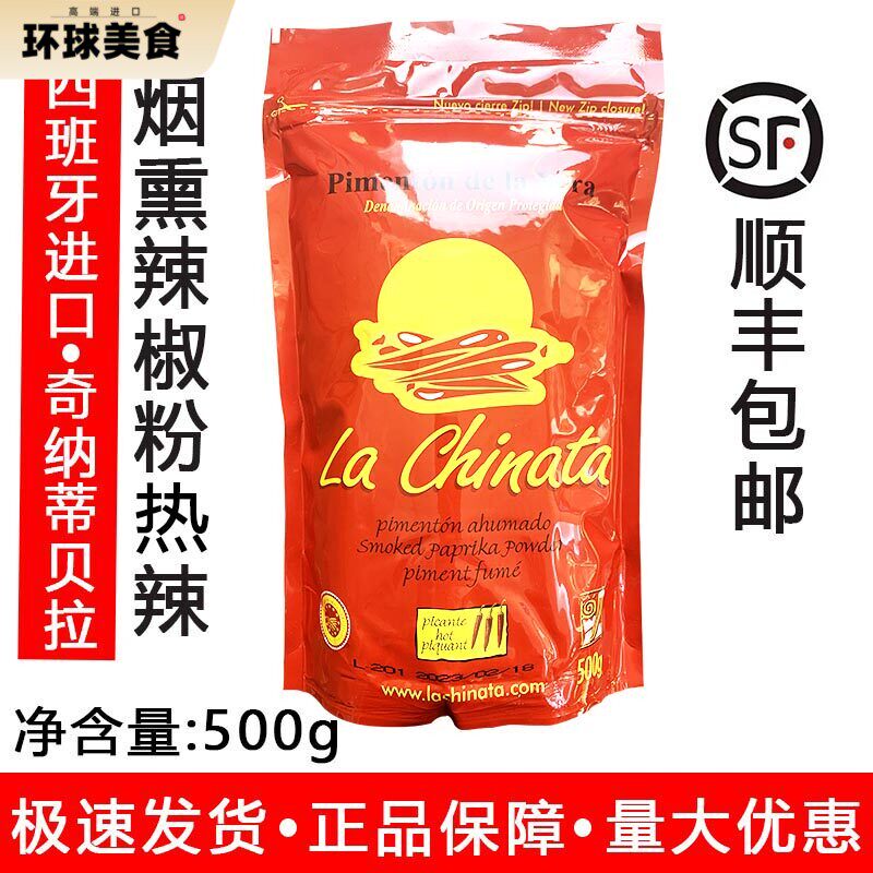 西班牙进口奇纳蒂贝拉热辣烟熏辣椒粉海鲜饭调味粉辣味红椒粉500g