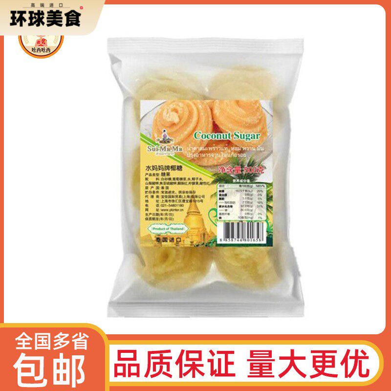 泰国进口水妈妈牌椰糖饼500g椰糖椰子糖甜品原料调味烹饪佐料食糖