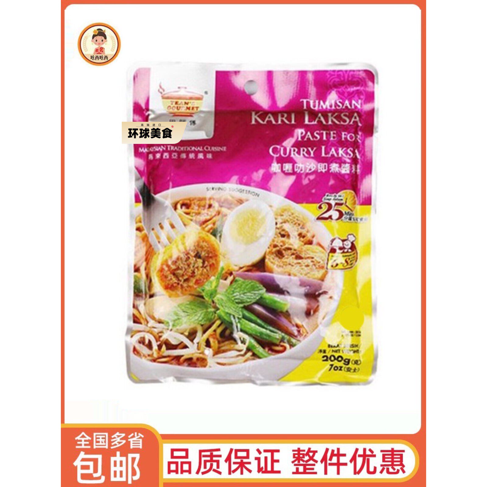 田师傅咖喱叻沙酱200g马来西亚进口喇沙酱即煮叻沙面汤底调料酱