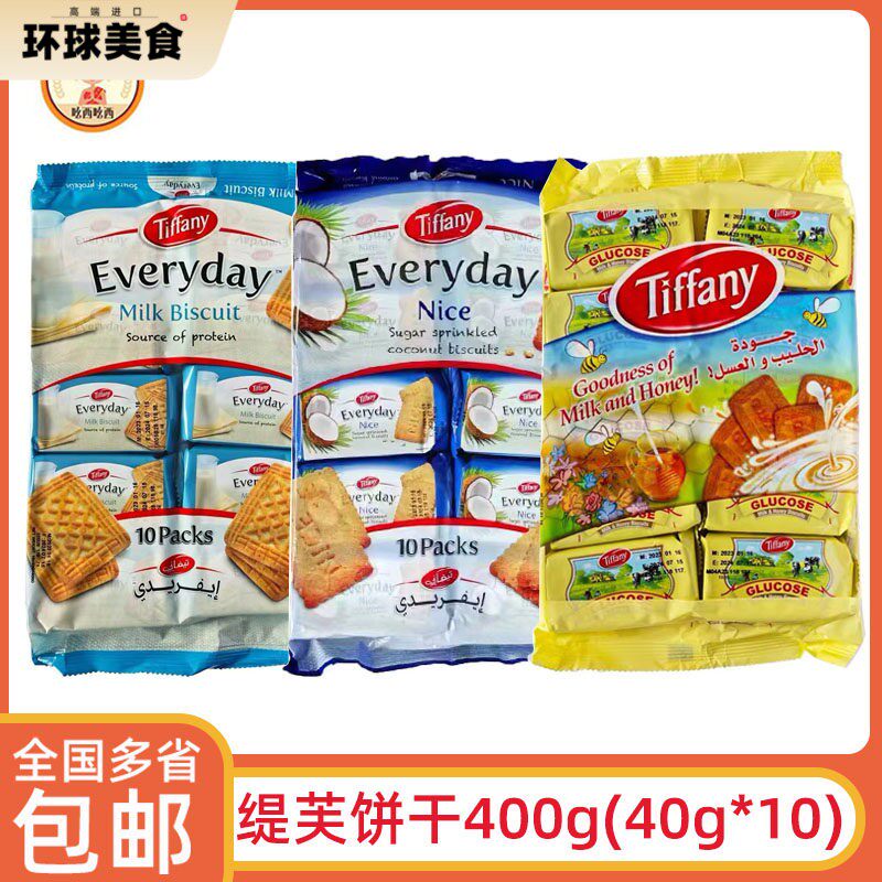 Tiffany阿联酋蜂蜜牛奶椰子味饼干袋装Milk biscuit Chocolate