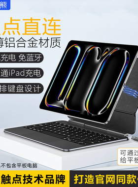 铝合金轻薄iPadPro11触点直连磁吸妙控键盘13/12.9/10.9英寸苹果Air7/6/5平板充电键盘双面保护套智能触控板