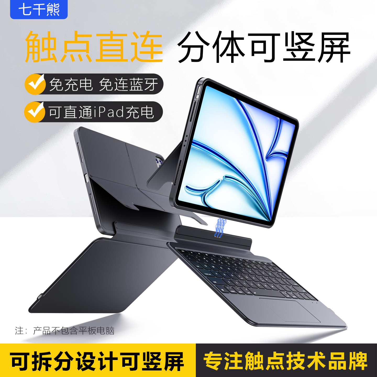 触点直连iPadAir8/7/65分体妙控键盘Pro11/12.9/13英寸双面保护夹iPad11/10代保护套可横竖屏支架支撑