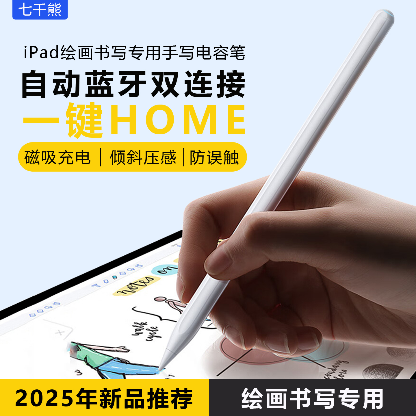 七千熊适用苹果iPad一键Home