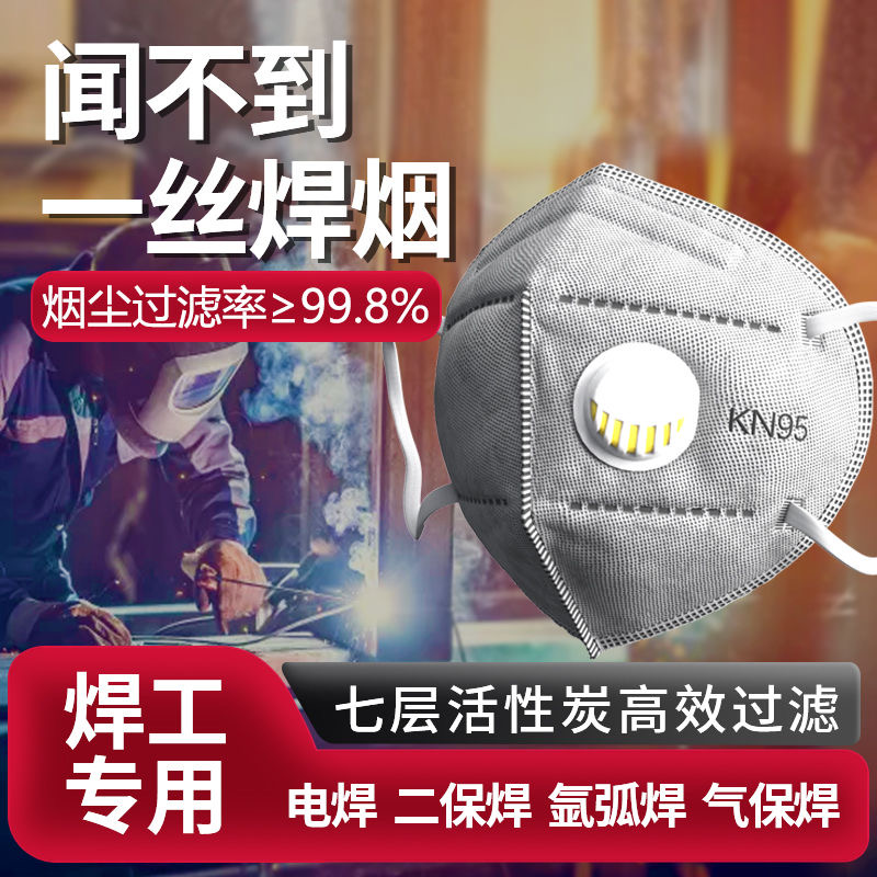 kn95活性炭防尘口罩防工业粉尘带呼吸阀防甲醛雾霾电焊工打磨专用