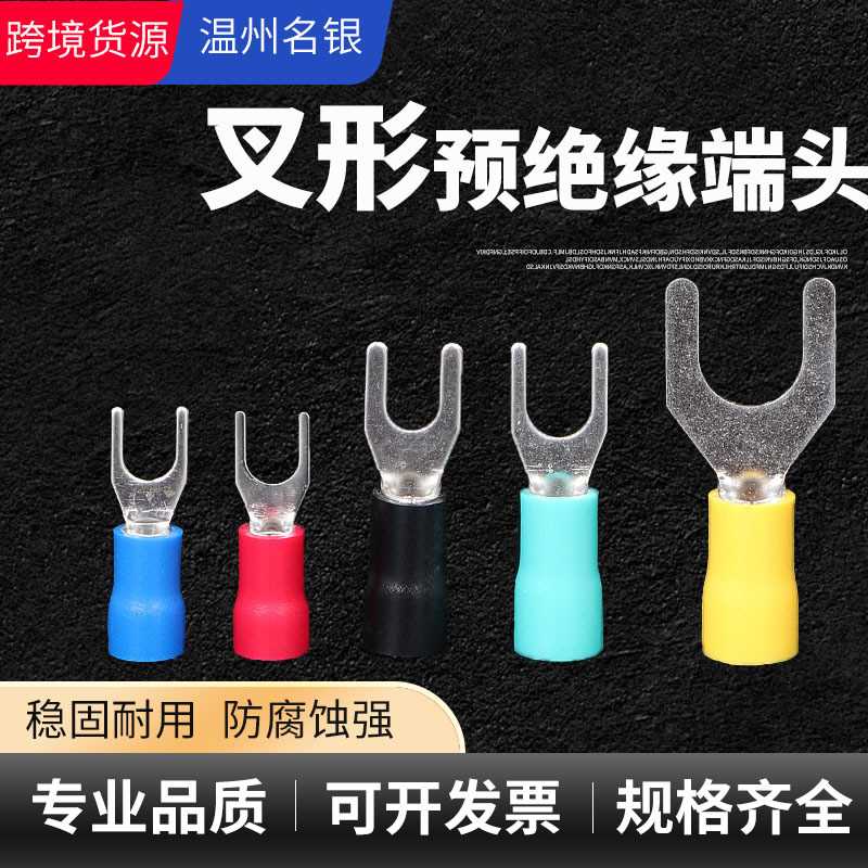 叉形冷压端子SV1.25-3.2/4//5/6/8绝缘端头U型线耳Y型铜接线端子