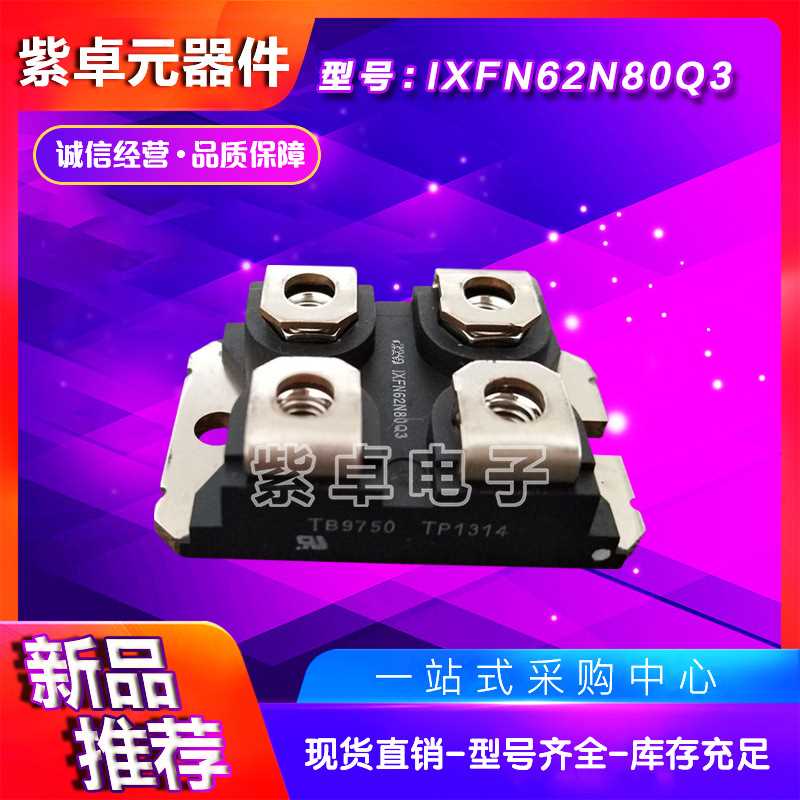 IXFN80N50P IXFN80N50Q2 IXFN80N50Q3 快恢复MOS管功率二极管现货