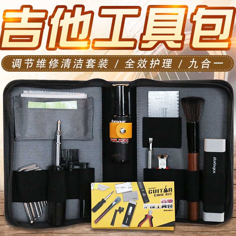 Baroque吉他清洁护理套装工具包除锈笔乐器清洁液剪弦器测量卡尺