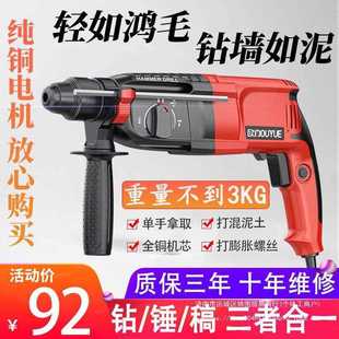 轻型电锤电镐电钻三用多功能大功率家用工具业级混泥土冲击钻其他