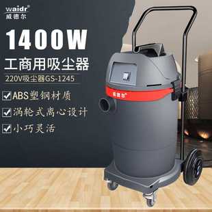 1245吸粉尘颗粒纸屑用豪华版 小型移动220V工业吸尘机GS 工业吸尘