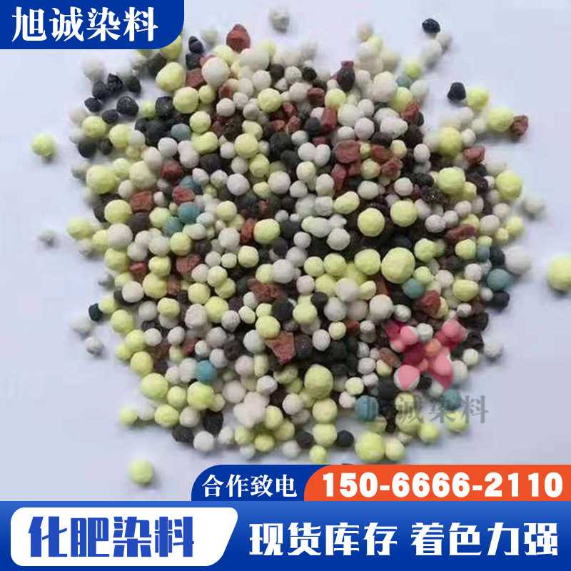 化肥染色剂缓释肥色素肥料染料液体化肥着色剂包膜复合肥化肥染料
