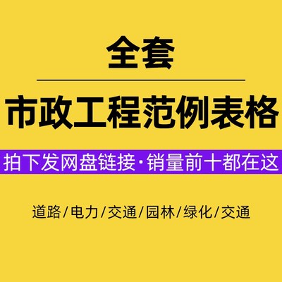 市政工程竣工资料填写范例全套园林绿化交通工程资料公路填写范例