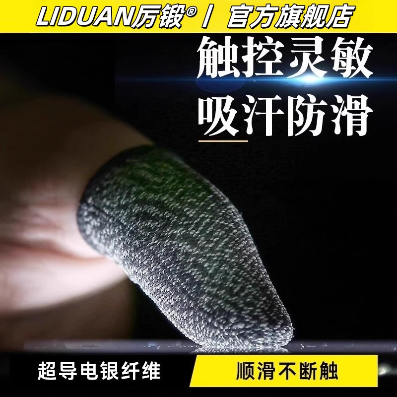 吃鸡手指套防汗神器防滑