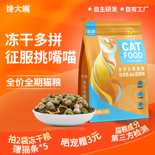 馋大嘴猫粮官方旗舰店正品全价幼猫成猫粮10斤实惠装冻干猫咪主食