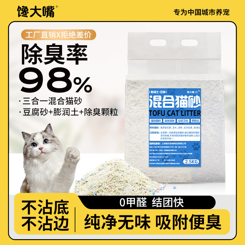 馋大嘴猫砂热销除臭近无尘结团豆腐砂膨润土混合幼猫砂20公斤包邮