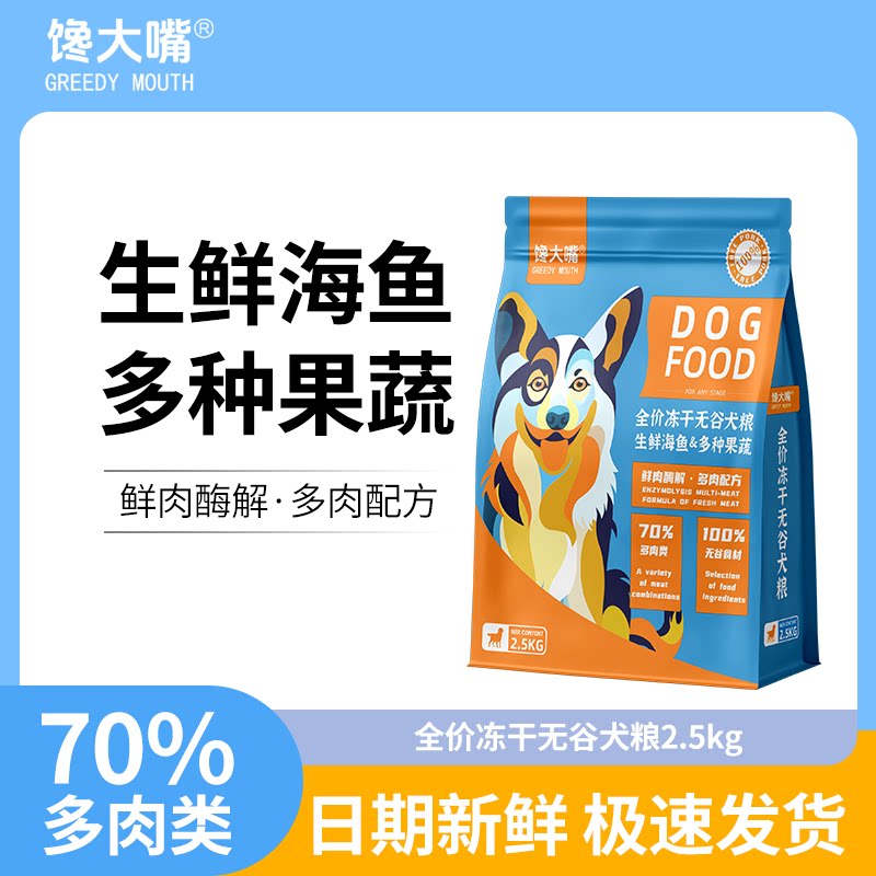 馋大嘴低温烘焙狗粮通用型小型犬泰迪柯基金毛幼犬成犬全价主粮正