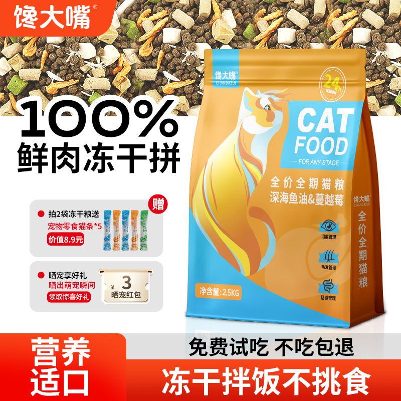 馋大嘴全价全期鱼油实惠正品猫粮