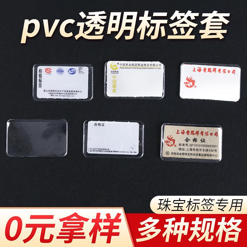 珠宝标签套 透明PVC首饰吊牌价签套 三折珠宝标签软套保护套