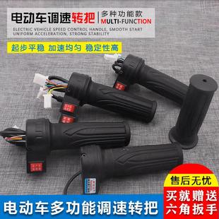 电瓶车加速手柄 电动车转把定速巡航油门把手 倒车调速把配件