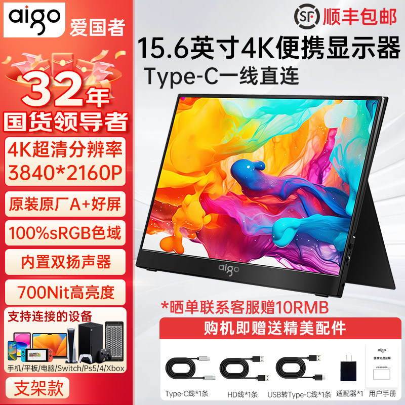 爱国者15.6英寸便携显示器4k扩展屏笔记本144HZ副屏switch外接屏