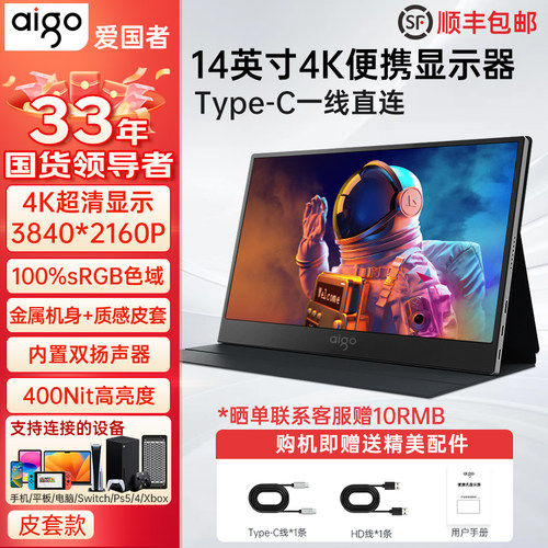 爱国者14英寸便携显示器4k扩展屏