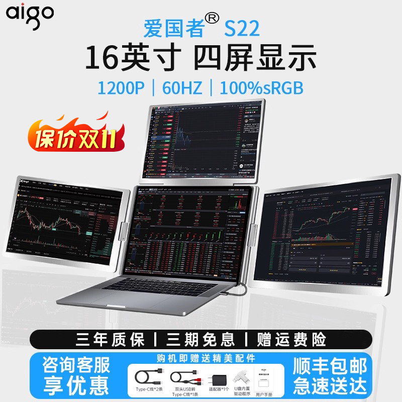爱国者16英寸便携显示器股票期货笔记本一线通三屏扩展屏电脑副屏