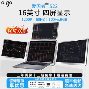 爱国者16英寸便携显示器股票期货笔记本一线通三屏扩展屏电脑副屏